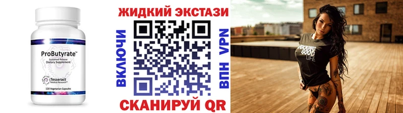 Бутират жидкий экстази  Купить где  Славгород 