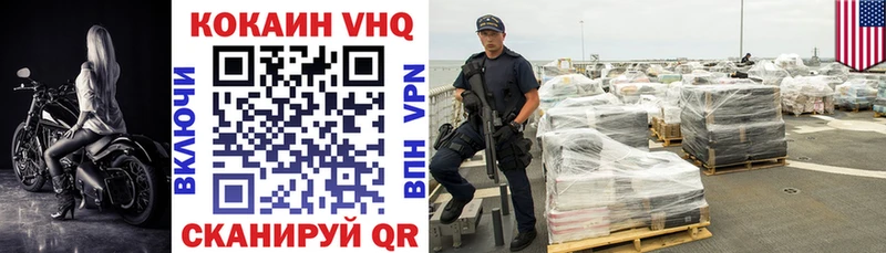 Купить  Славгород  КОКАИН VHQ 